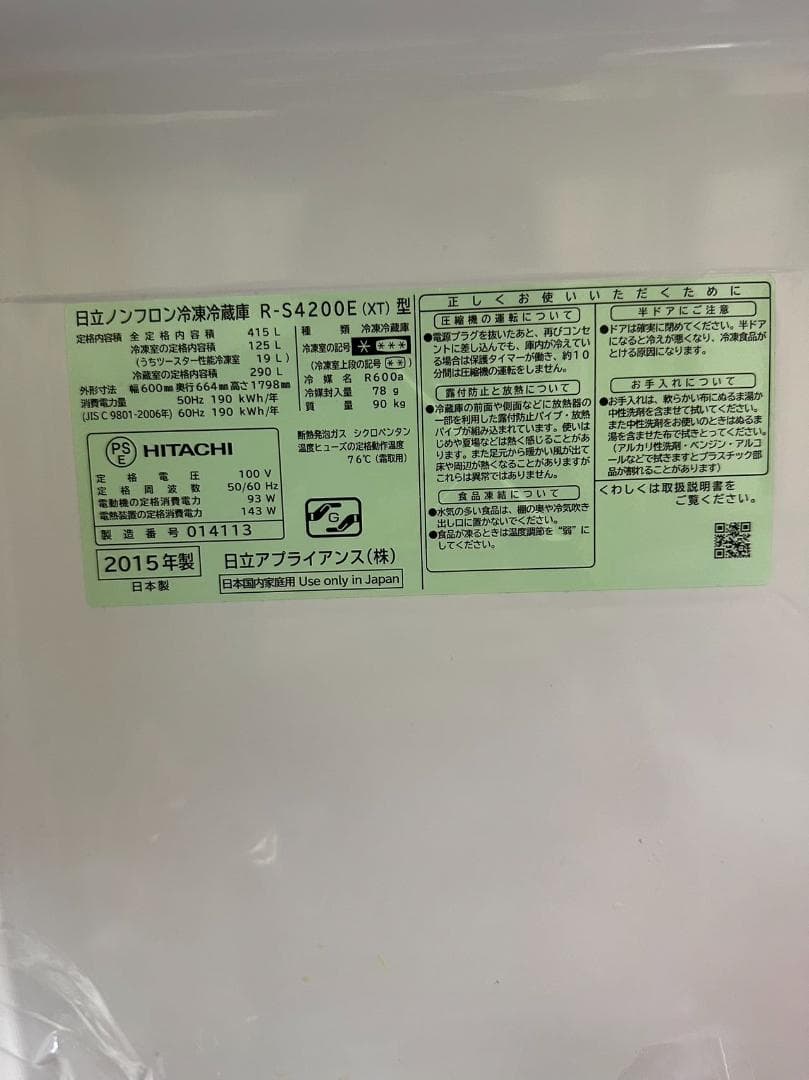 日立R-S4200E(XT) 型