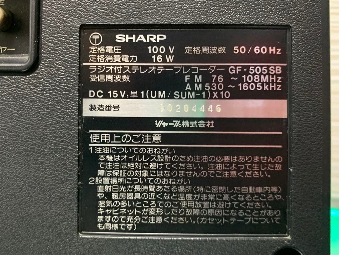 内臓Bluetooth変更可能シャープ SHARPラジカセ　GF-505SB