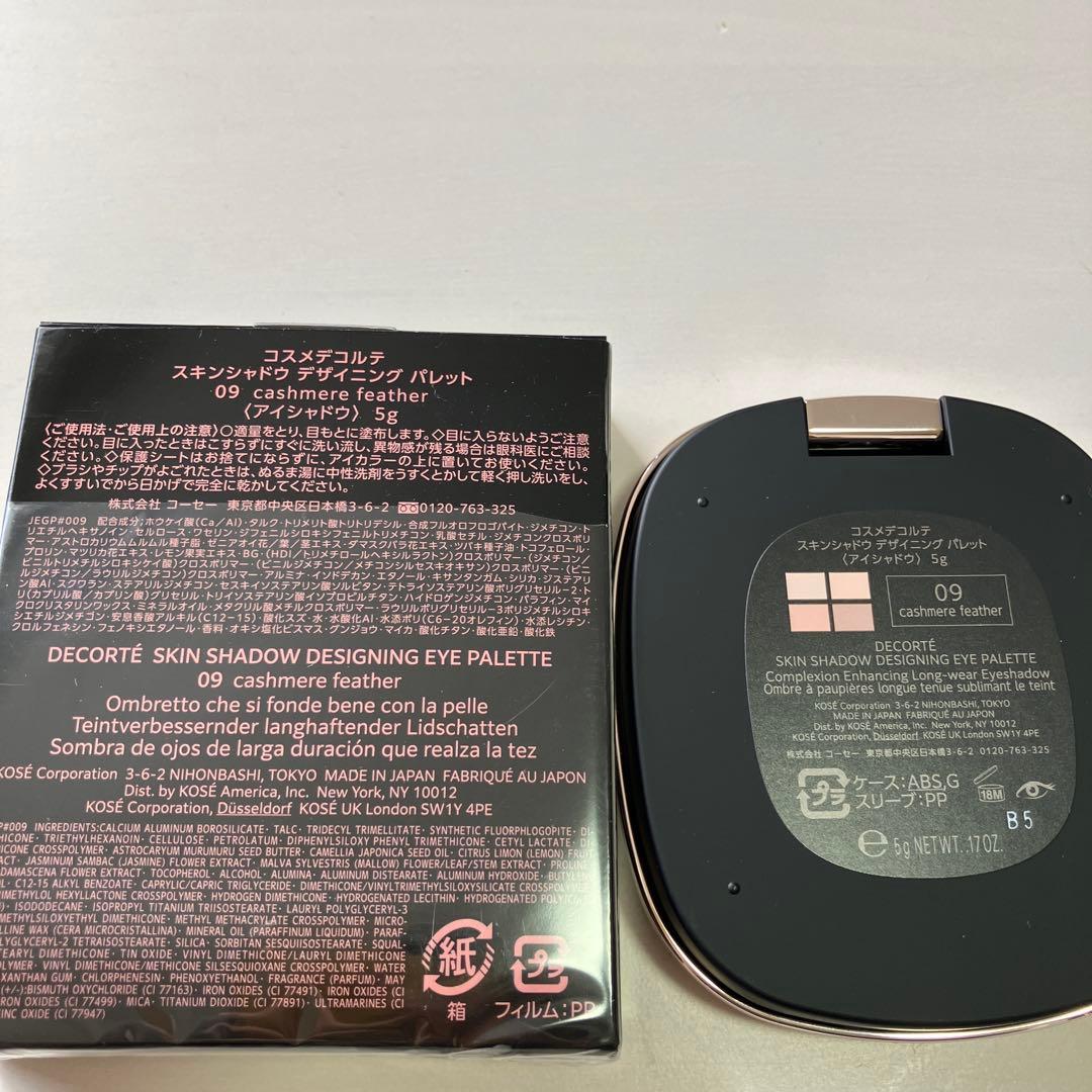コスメデコルテ　スキンシャドウデザイニングパレット09