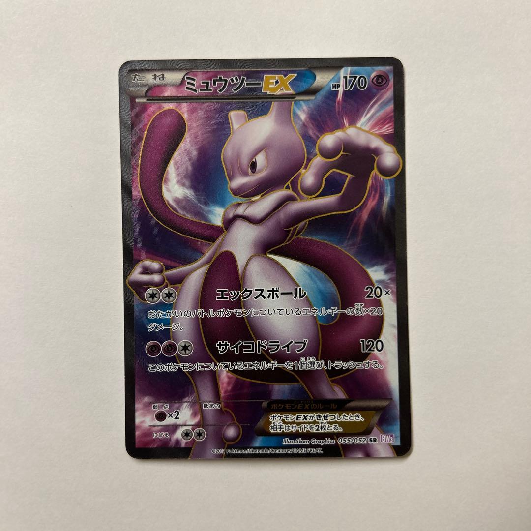 ミュウツーEX SR [サイコドライブ] BW3 055/052