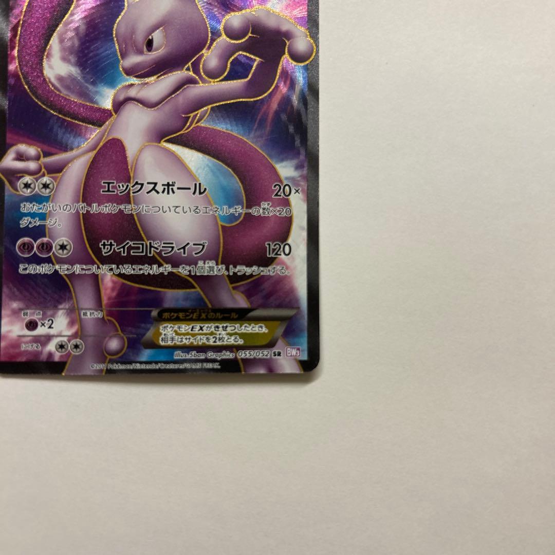 ミュウツーEX SR [サイコドライブ] BW3 055/052