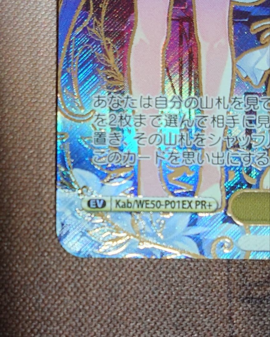 ヴァイスシュヴァルツ Keyヒロインズ PR+ 箔押し