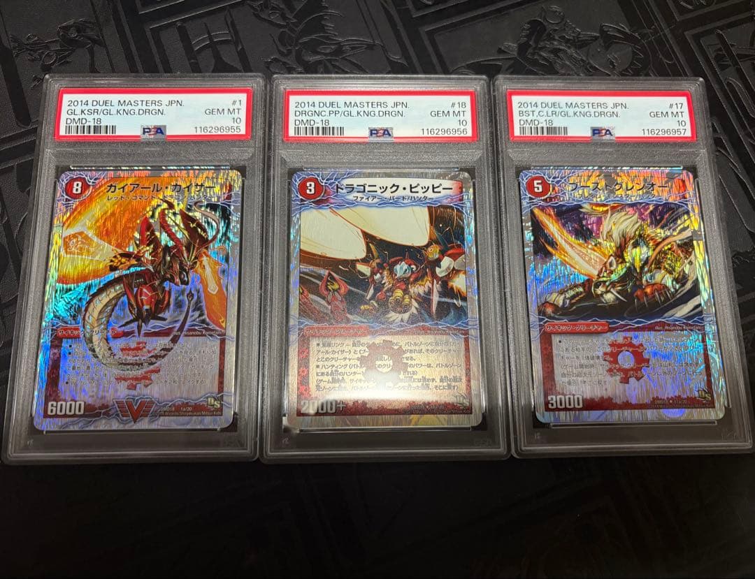 psa10 3連番　ガイアールカイザー　ガイアールオウドラゴン　DMD18