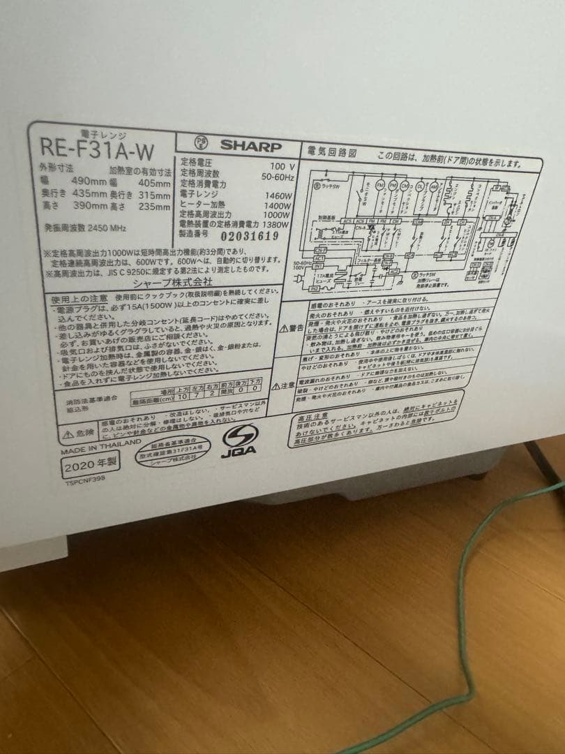 SHARP シャープ　過熱水蒸気オーブンレンジ　RE-F31A-W 2020年製