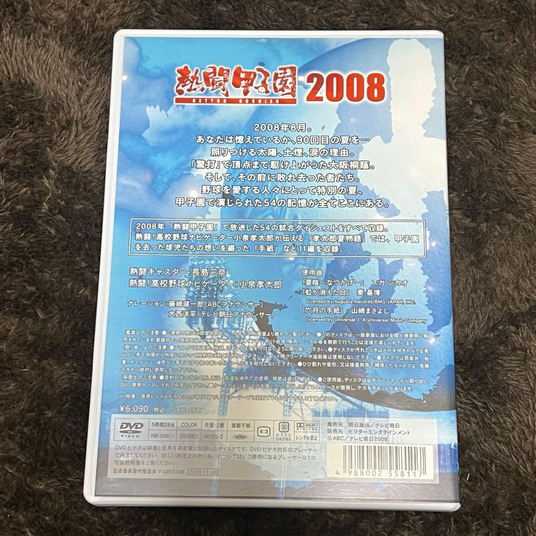 高校野球DVD 4セット 2006・2007・2008・2003〜2007
