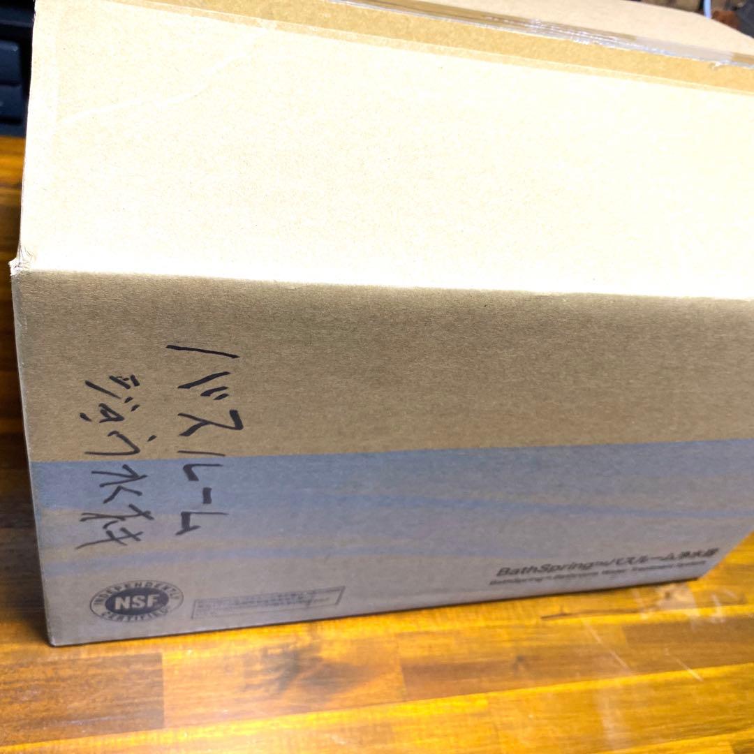 投げ売りセール　10末　アムウェイ　バスルーム浄水器　BathSpring TM