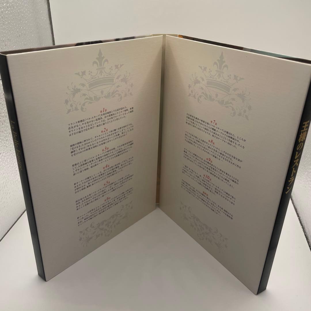 王様のレストラン DVD-BOX〈4枚組〉