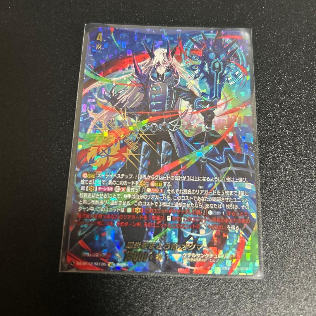 ヴァンガード DZ-BT12/冥淵葬空/SEC/黒炎をまとう竜 オグマ