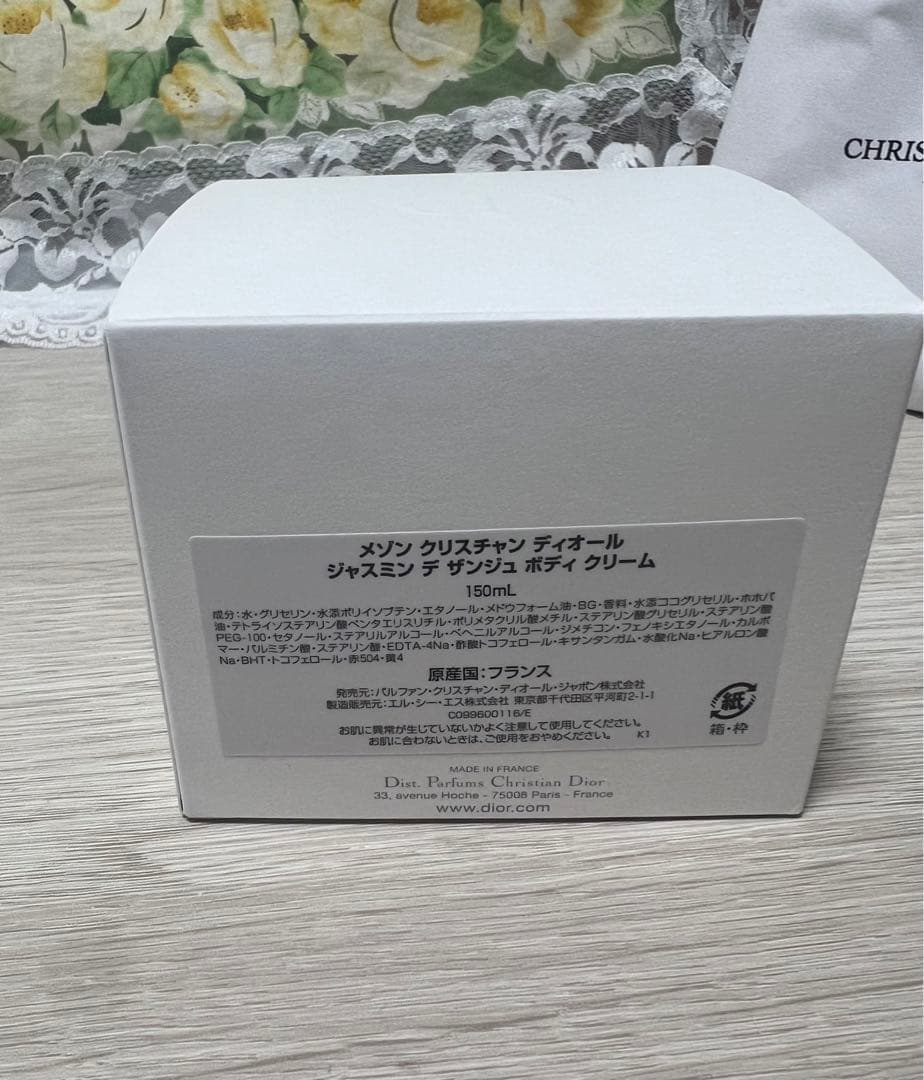【未使用新品】Dior ジャスミンデサンジュ　ボディクリーム