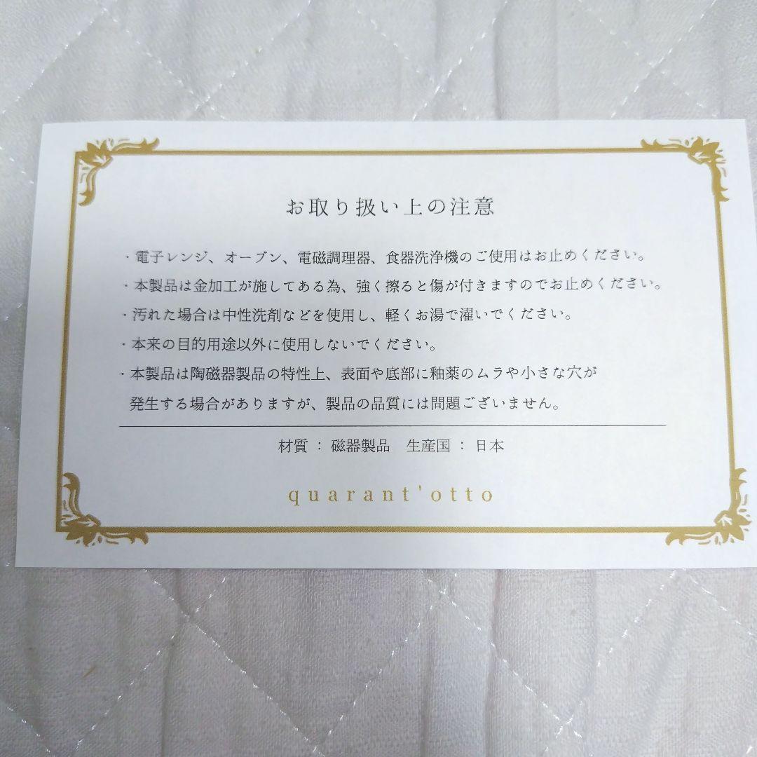 r*a様 クアラントット　quarant'otto Paper Moon 皿