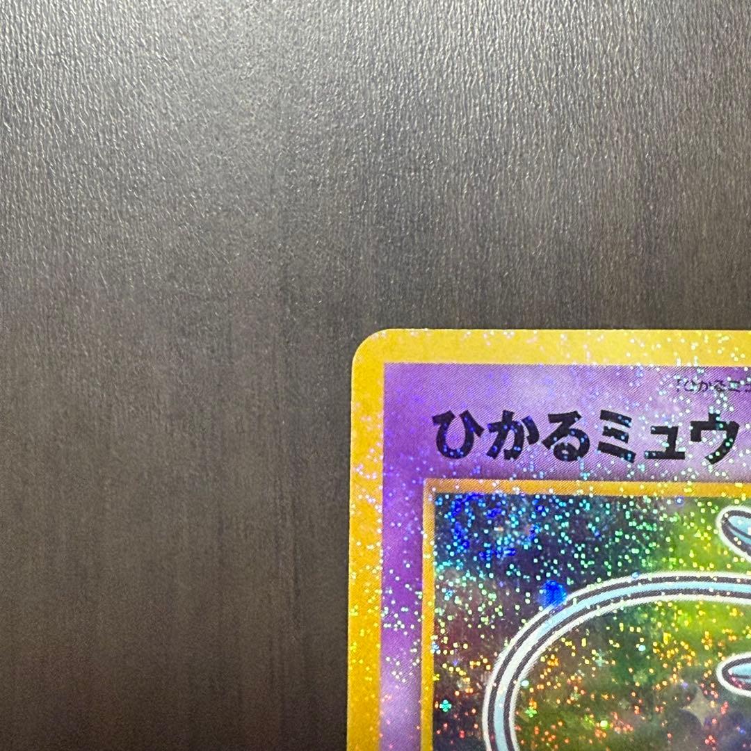 ポケモンカード　ひかるミュウ　旧裏