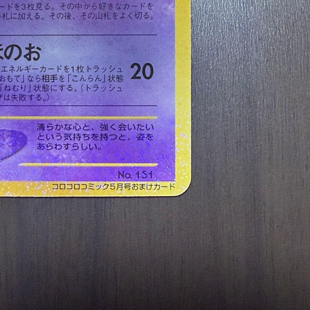 ポケモンカード　ひかるミュウ　旧裏