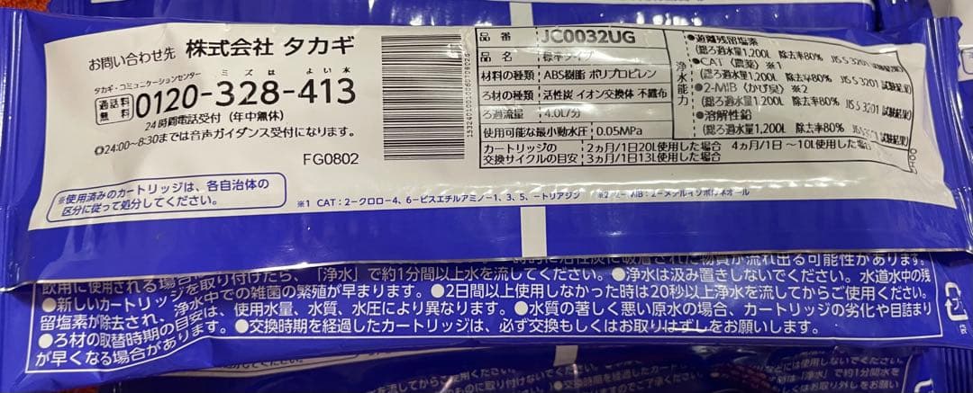 みず工房　タカギ　浄水器カードリッジ 11本 みず工房　タカギ　浄水器本体