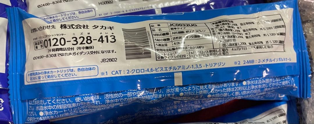 みず工房　タカギ　浄水器カードリッジ 11本 みず工房　タカギ　浄水器本体