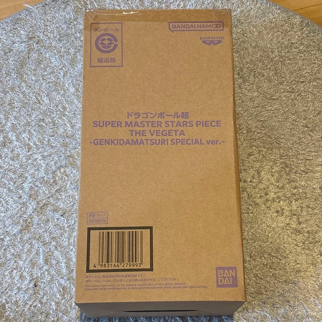 ドラゴンボール　SMSP ベジータ ゲンキダマツリ 新品未開封