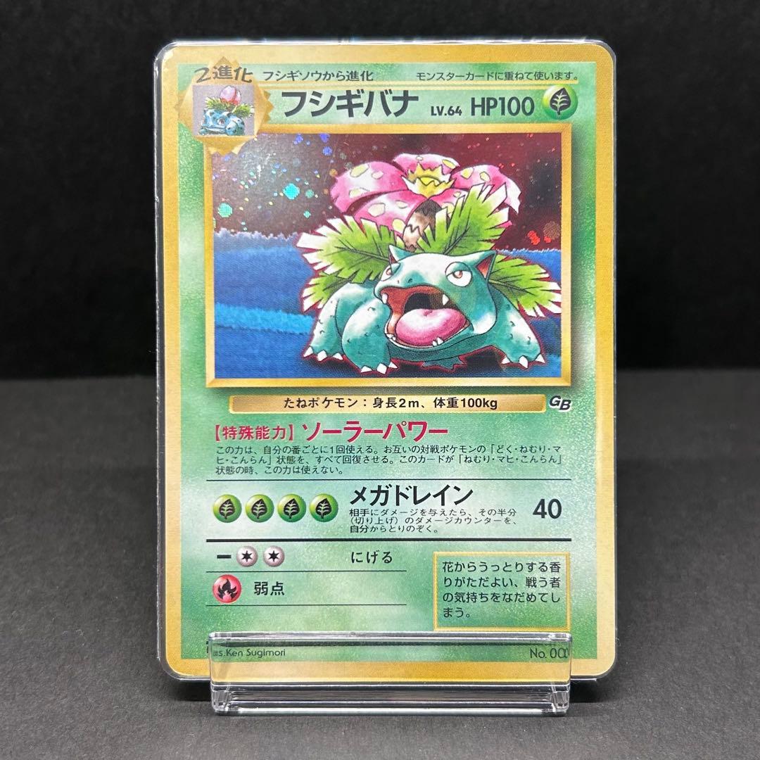 フシギバナ ポケモンカードGB 旧裏 プロモ PMCG-P No.003