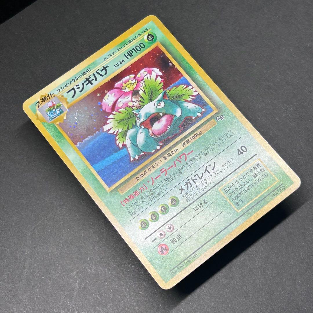 フシギバナ ポケモンカードGB 旧裏 プロモ PMCG-P No.003