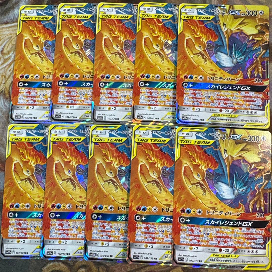 ファイヤー＆サンダー＆フリーザーgx RR 10枚　まとめ売り