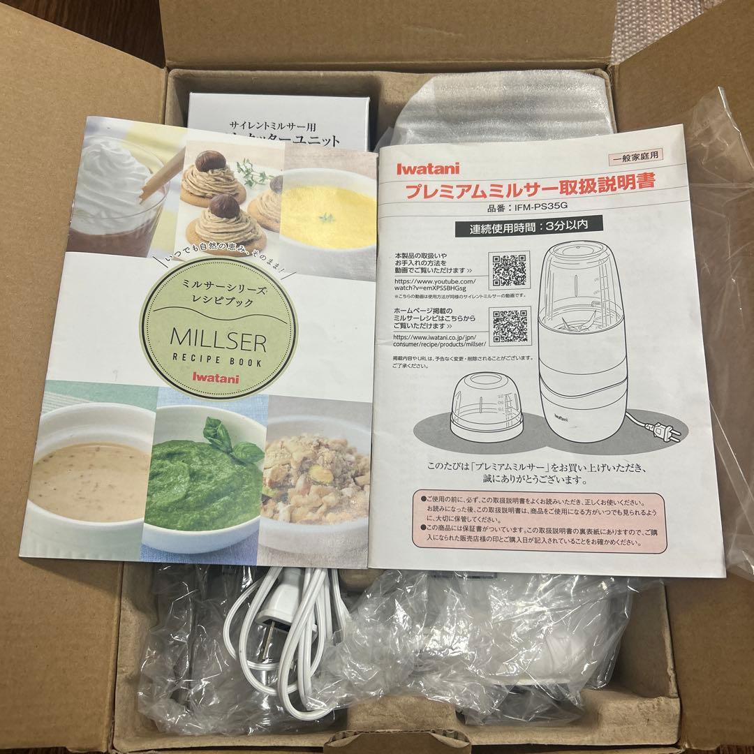 【美品】Iwatani イワタニ プレミアムミルサーセット IFM-PS35G
