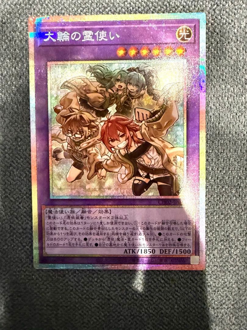 遊戯王 大輪の霊使い プリズマティックシークレットレア