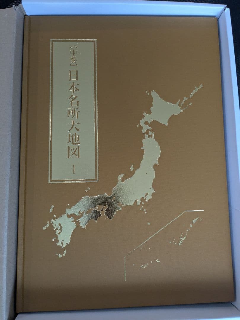 日本大地図 2024年版 ユーキャン