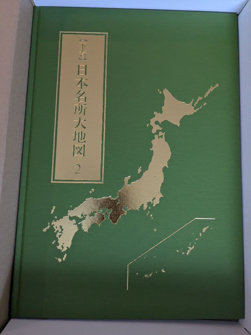 日本大地図 2024年版 ユーキャン
