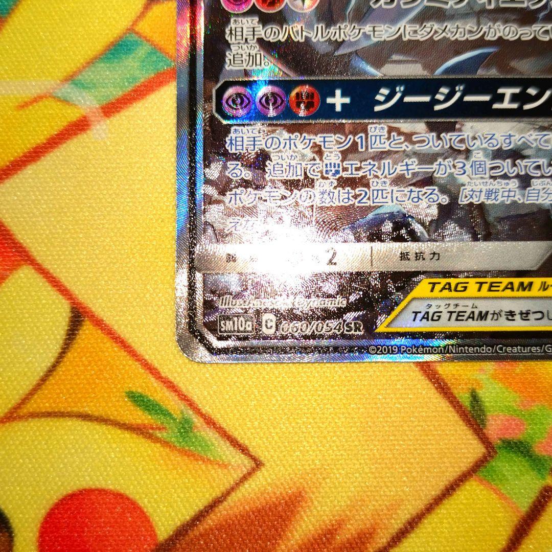 ポケモンカード【SM10a】060/054 ガブリアス＆ギラティナGX (SA)