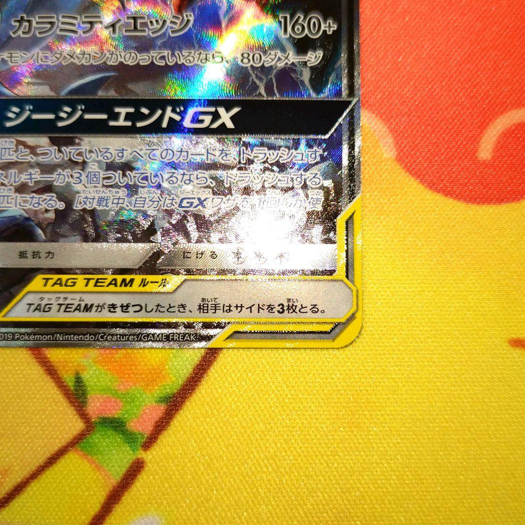 ポケモンカード【SM10a】060/054 ガブリアス＆ギラティナGX (SA)