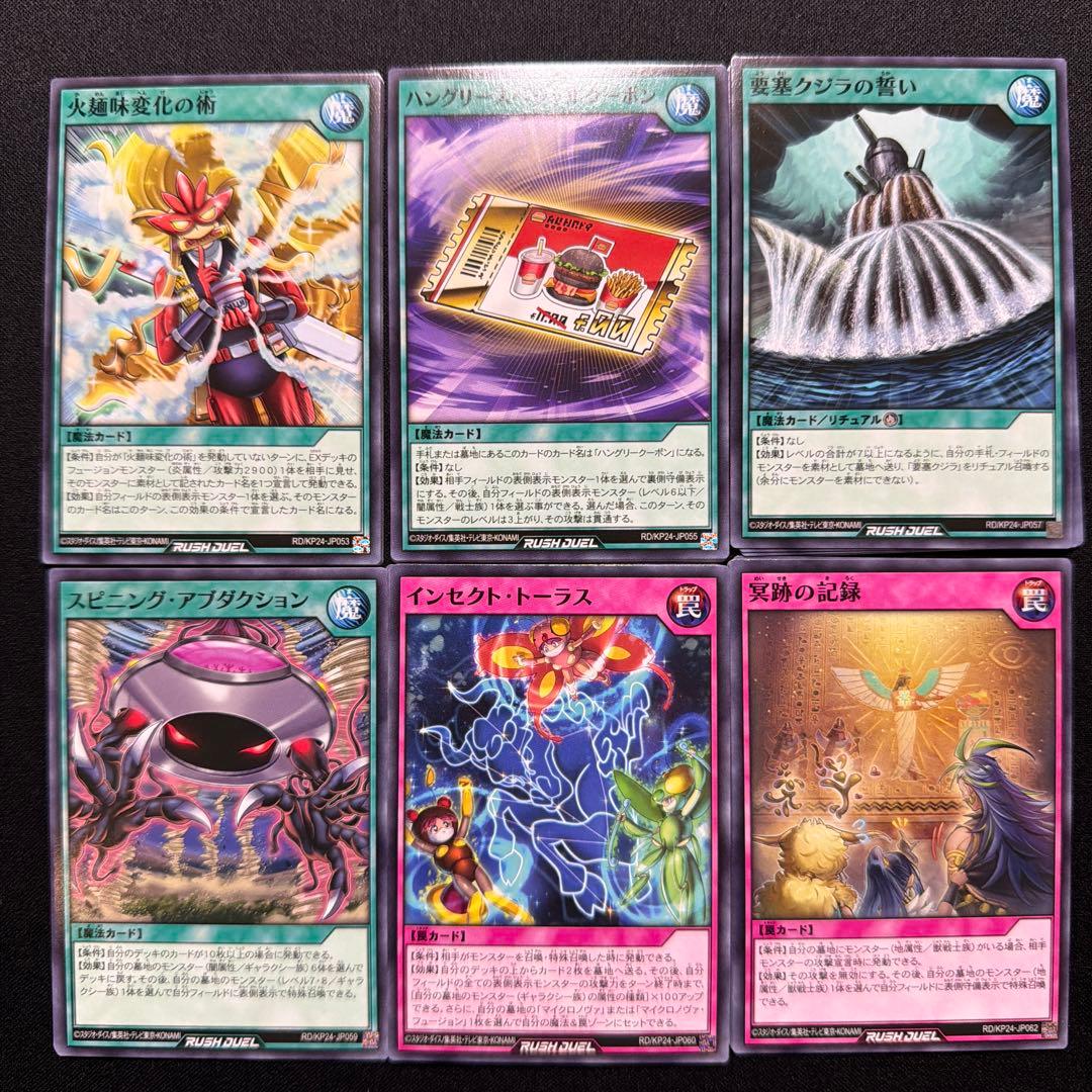 遊戯王ラッシュデュエル 深淵のオーバーフォース 収録カード バラ売り可 KP24