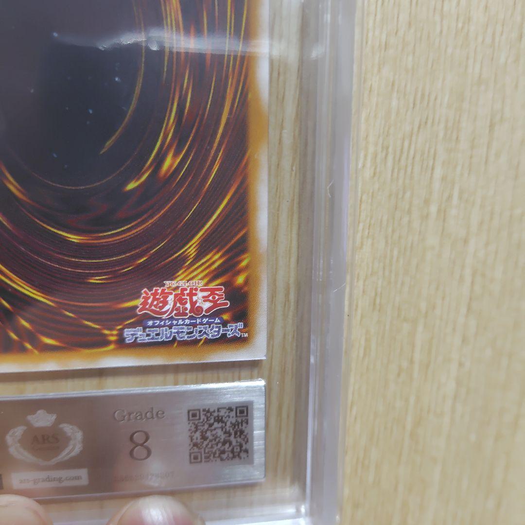 遊戯王 青眼の白龍 レリーフ ars8