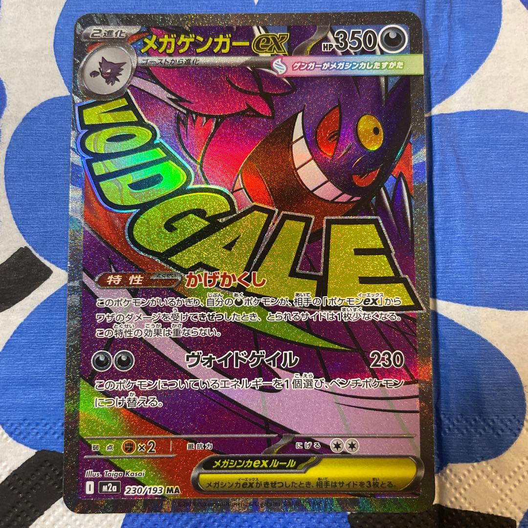 メガゲンガーex MA ポケモンカード　メガドリーム 中国語エラー　中国版エラー