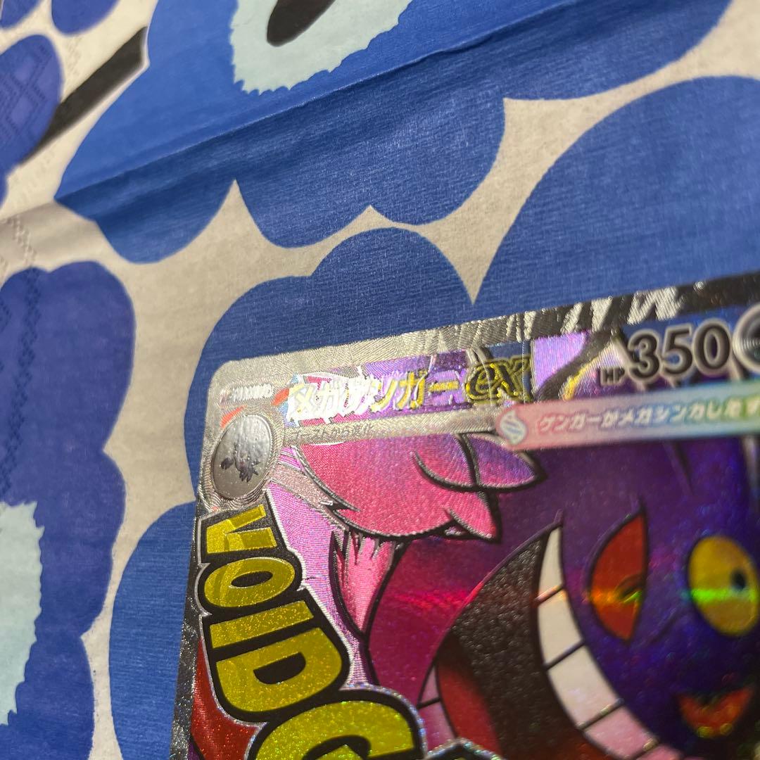 メガゲンガーex MA ポケモンカード　メガドリーム 中国語エラー　中国版エラー