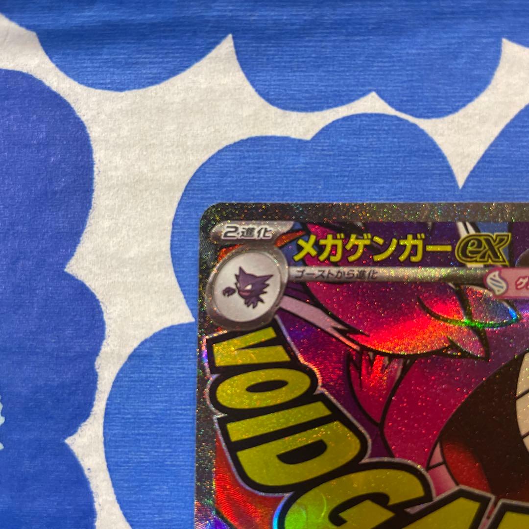 メガゲンガーex MA ポケモンカード　メガドリーム 中国語エラー　中国版エラー