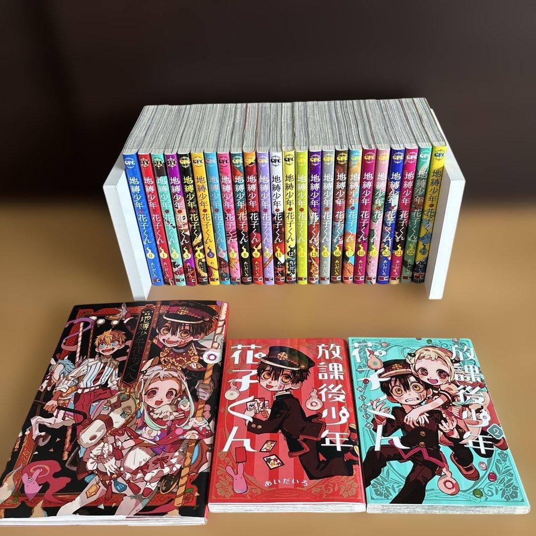地縛少年 花子くん 0〜23巻、放課後少年花子くん2冊、あいだいろ画集まとめ売り