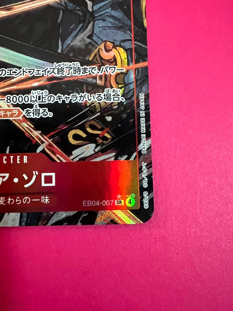 ロロノア・ゾロ(パラレル)【SR/P】EB04-007