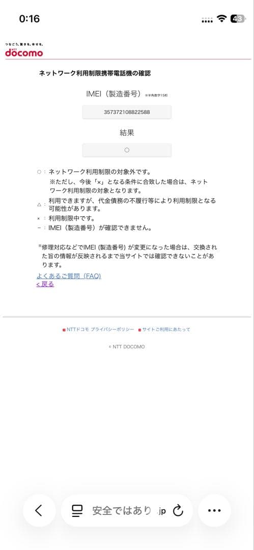 docomo 富士通らくらくホンF-01Mホワイト