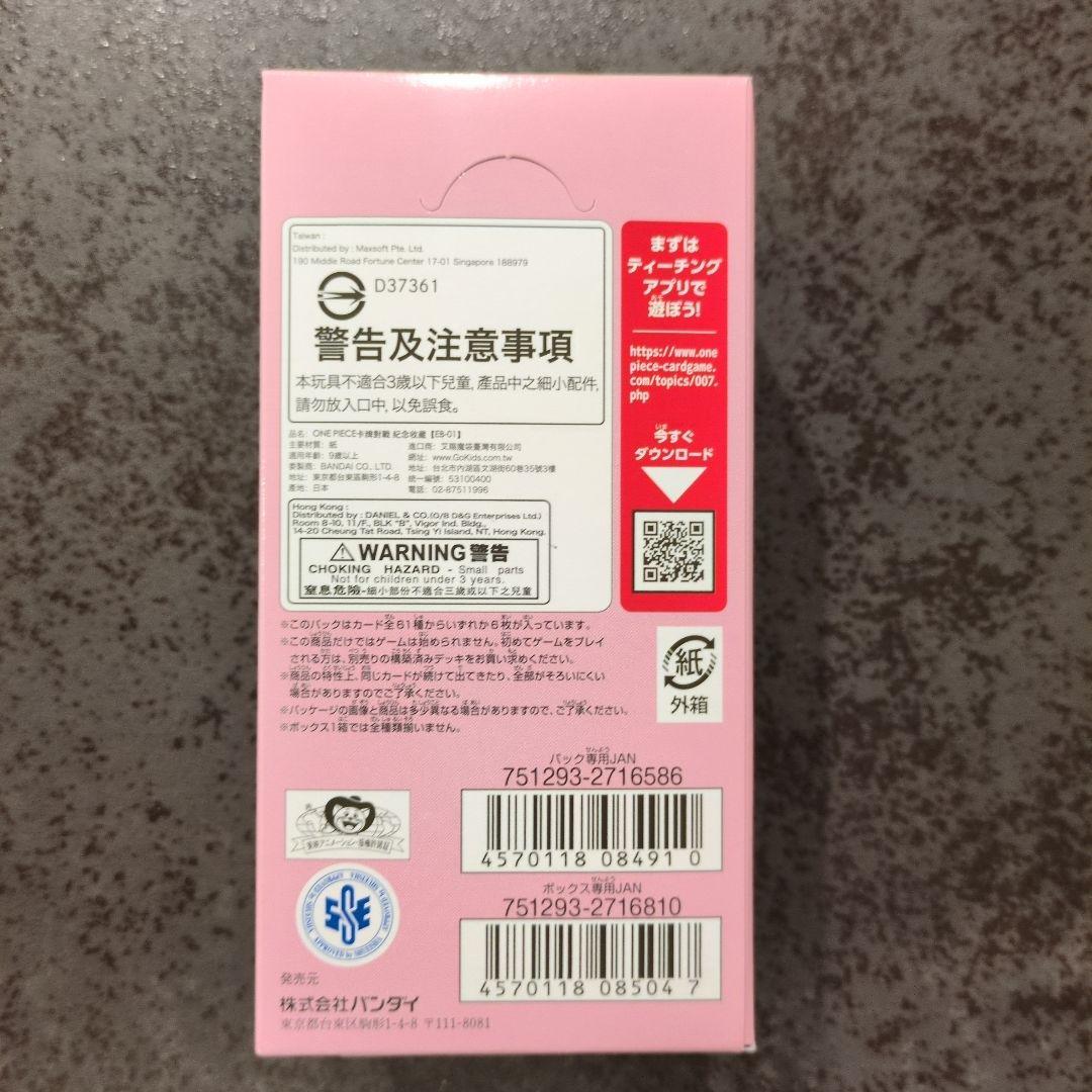 新品未開封　EB-01　ワンピースカード　1BOX