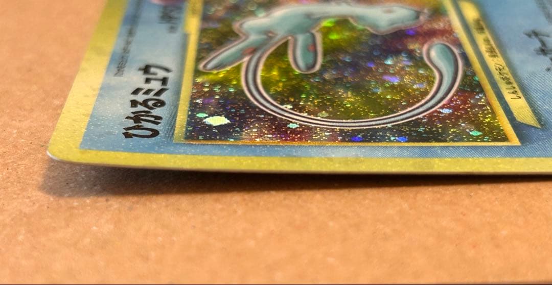 コーラ　ひかるミュウ　旧裏