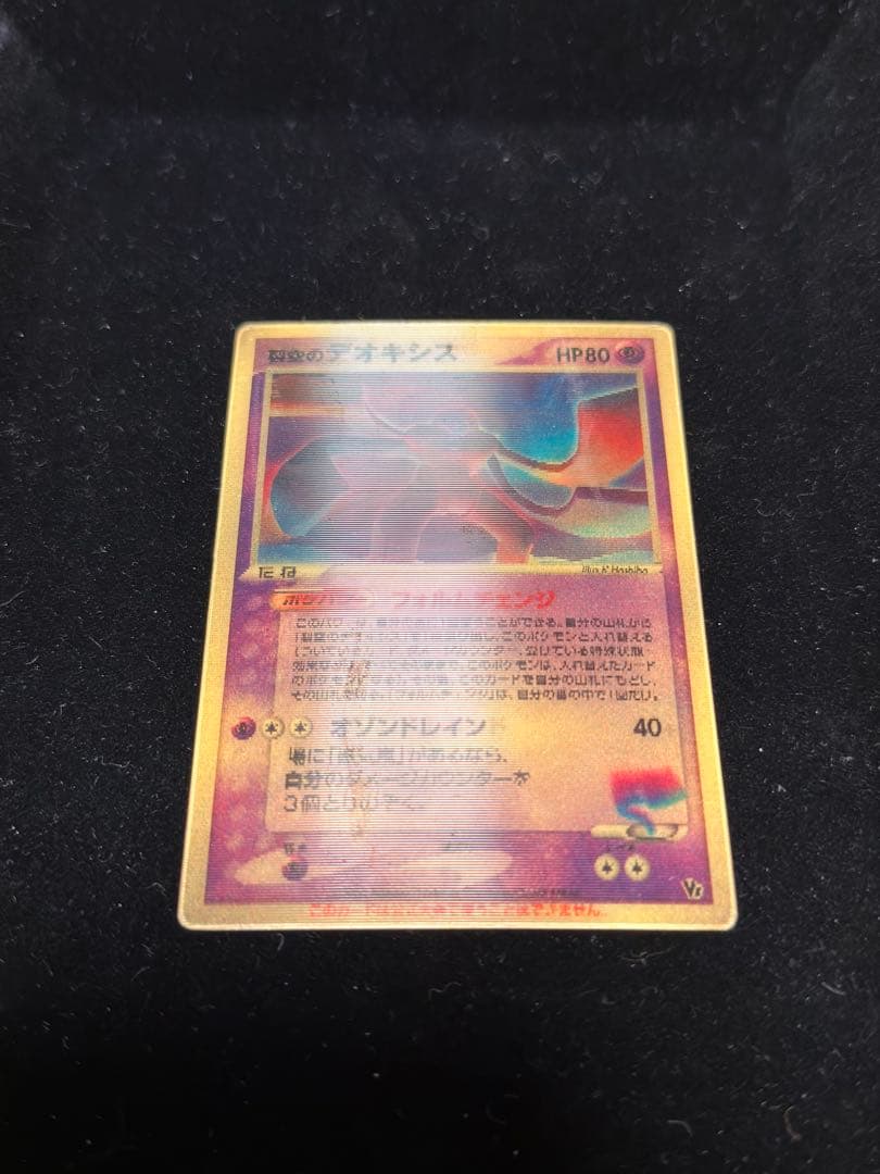 裂空のデオキシス 映画公開記念VSパック 裂空のデオキシス3Dプロモカード