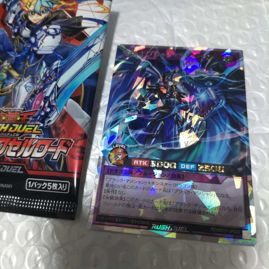 遊戯王ラッシュデュエル 竜騎士ブラック・マジシャン　オーバーラッシュレア