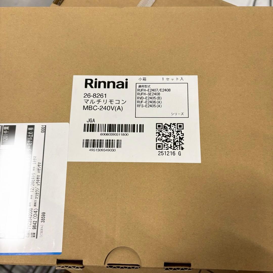 【新品】リンナイ RUFH-USE2408AW2-3 ガス給湯暖房機 24号