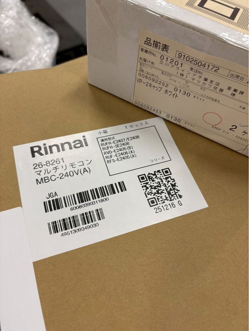 【新品】リンナイ RUFH-USE2408AW2-3 ガス給湯暖房機 24号