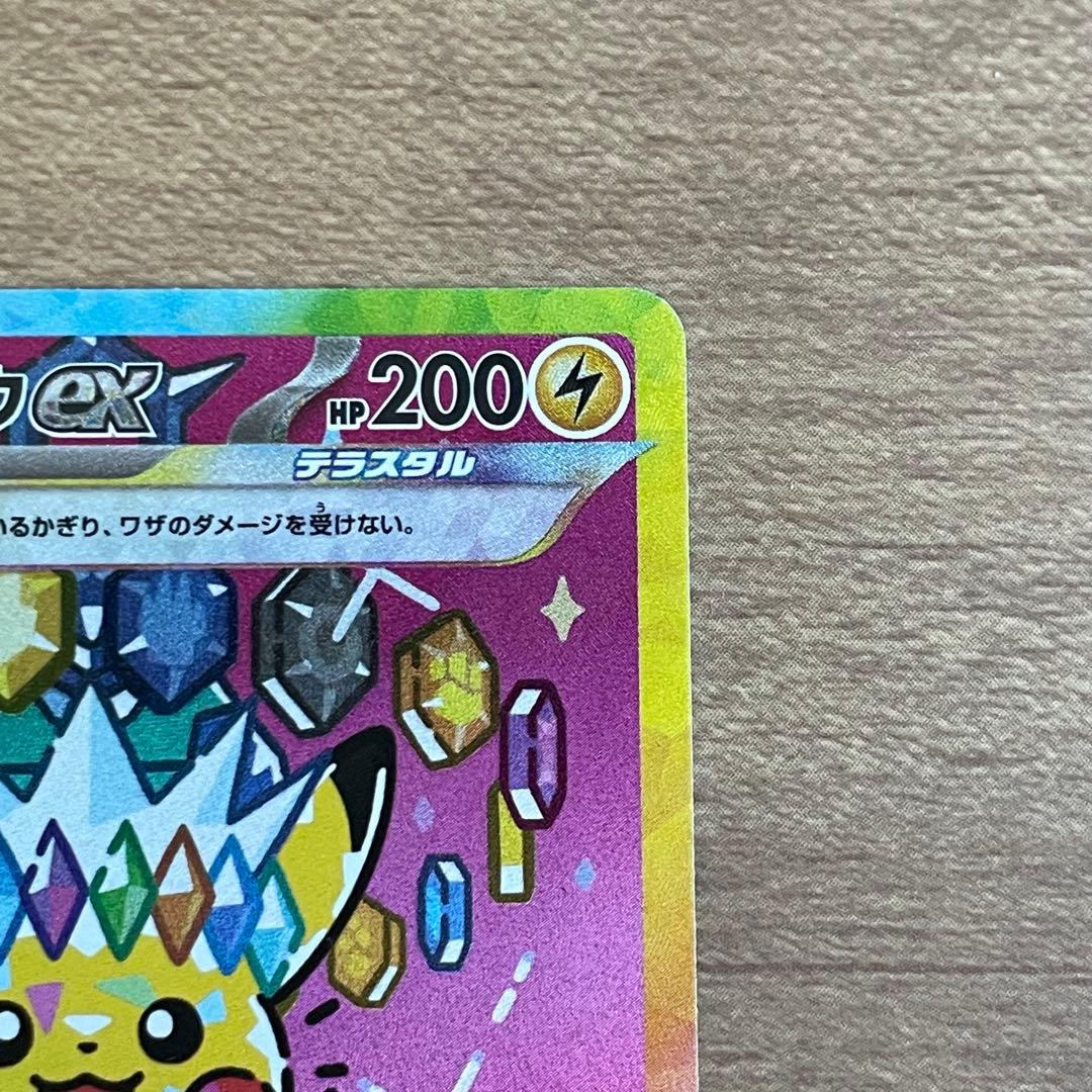 【24時間以内発送】ピカチュウ SAR