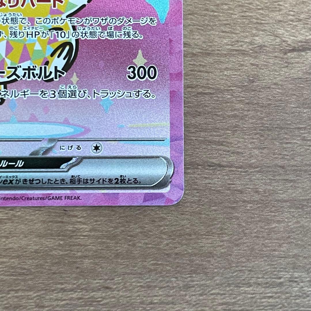 【24時間以内発送】ピカチュウ SAR