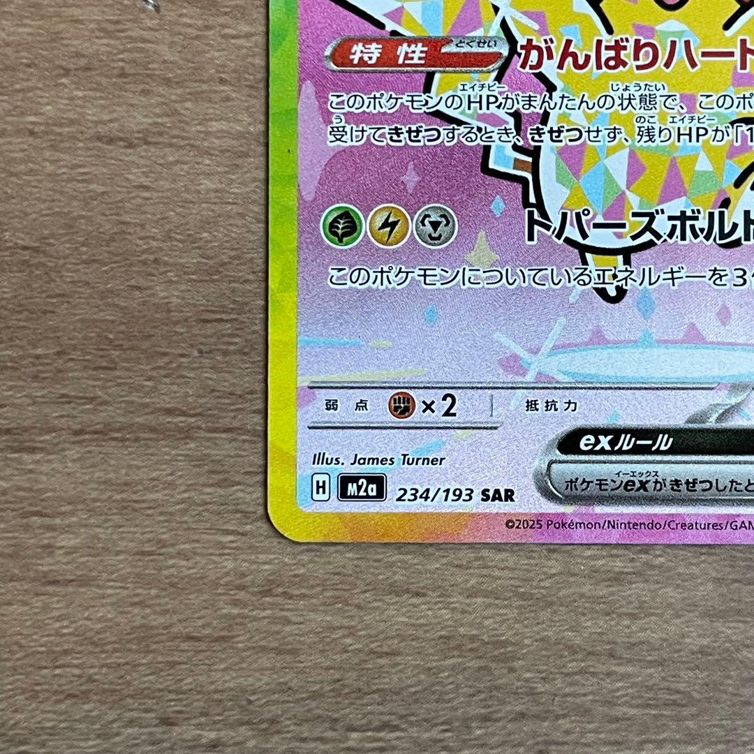 【24時間以内発送】ピカチュウ SAR