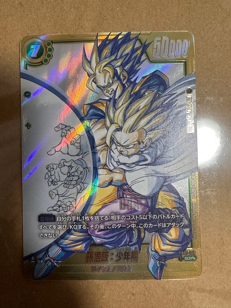 孫悟飯：少年期(パラレル/漫画絵)【SCR☆☆】{FB01-140[SB02]}