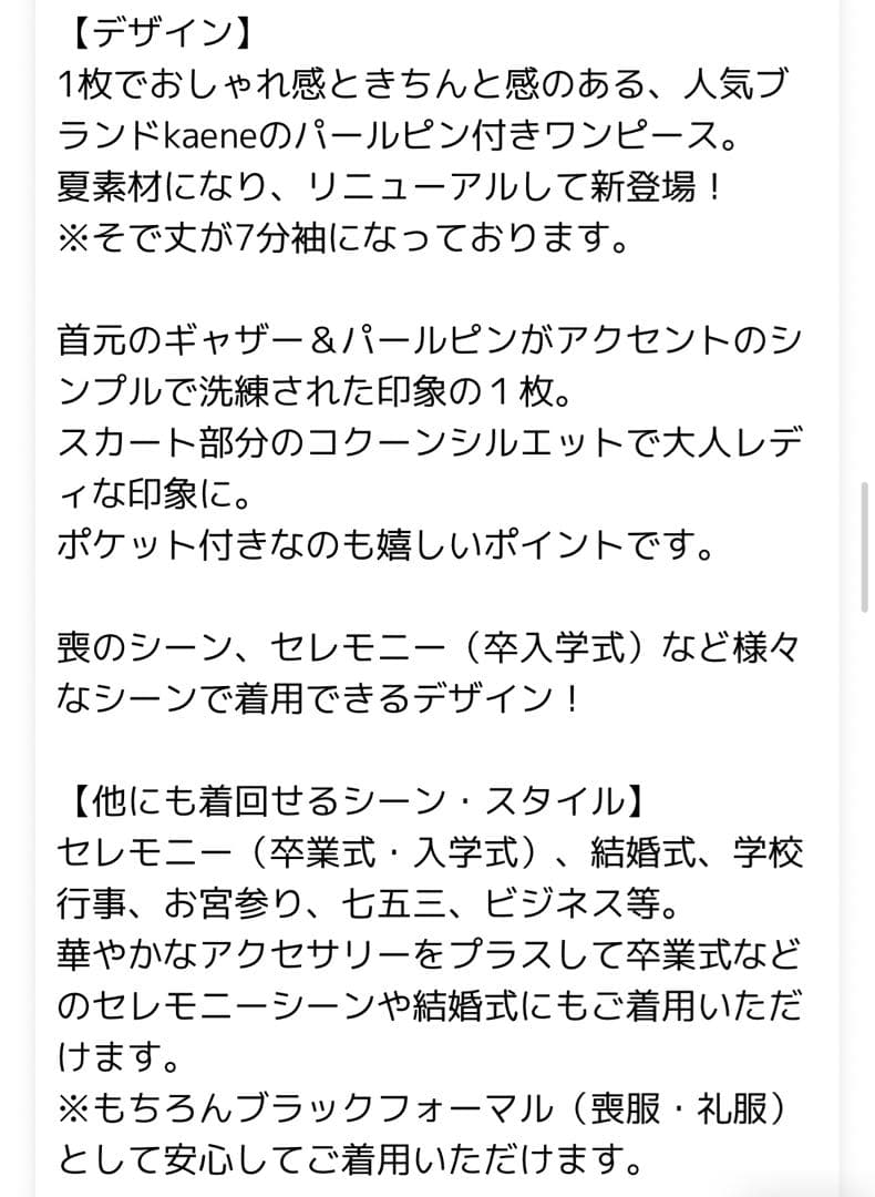 新品　未使用　kaene フォルマフォルマ　夏 喪服　ブラックフォーマル　38