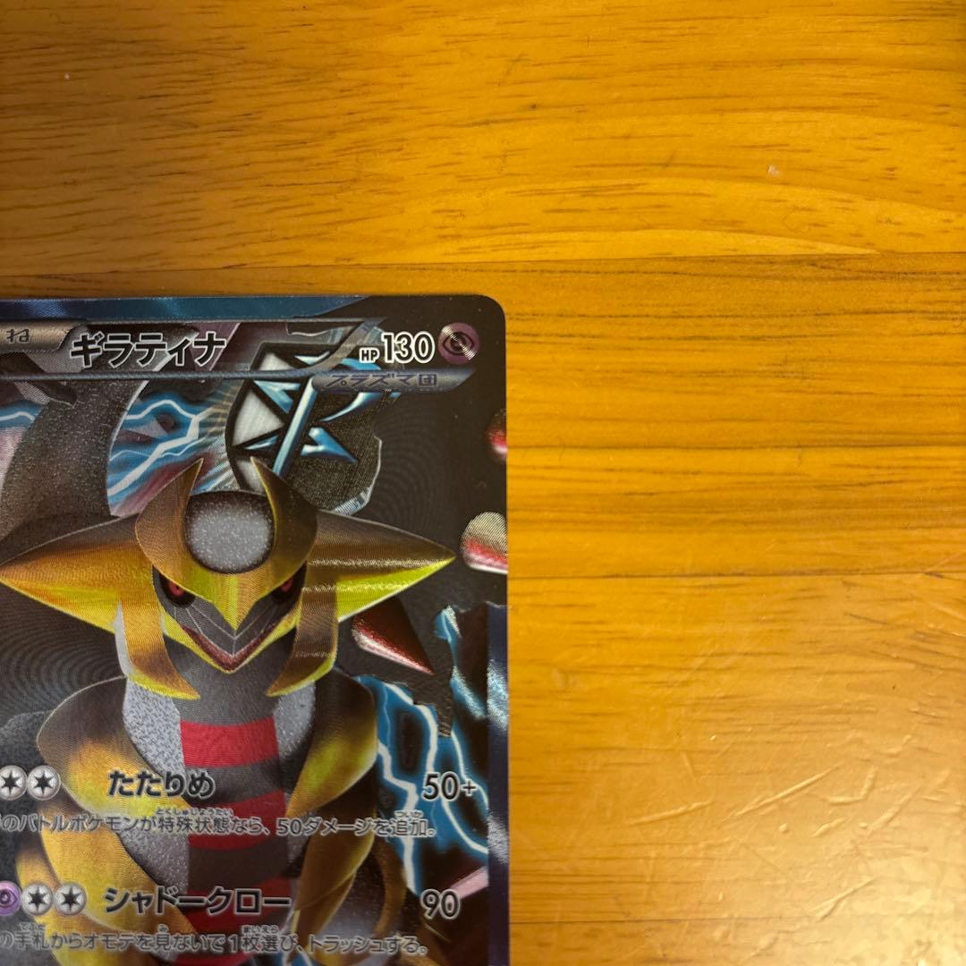 ギラティナ プラズマ団バトルギフトセット PBG 002/016