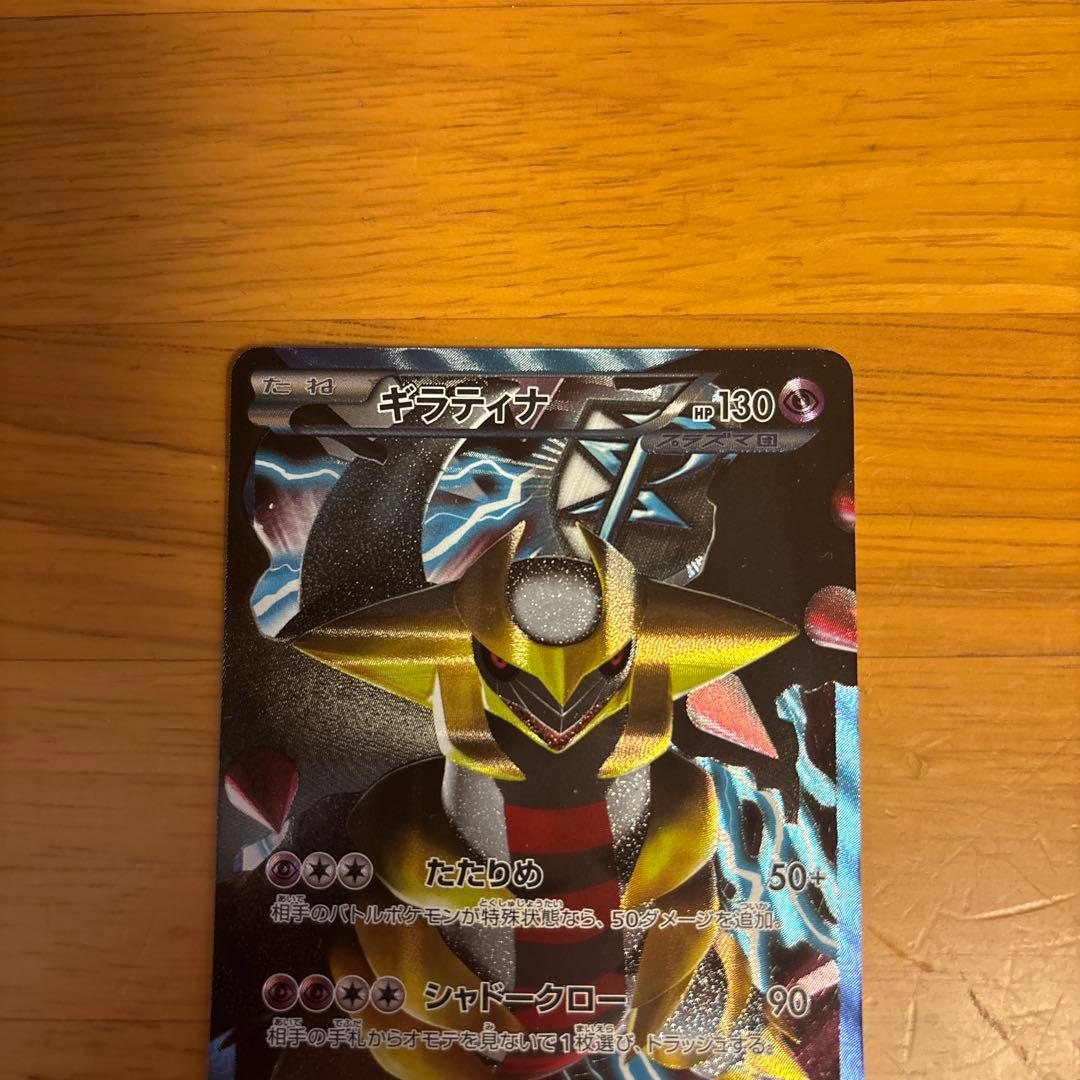 ギラティナ プラズマ団バトルギフトセット PBG 002/016