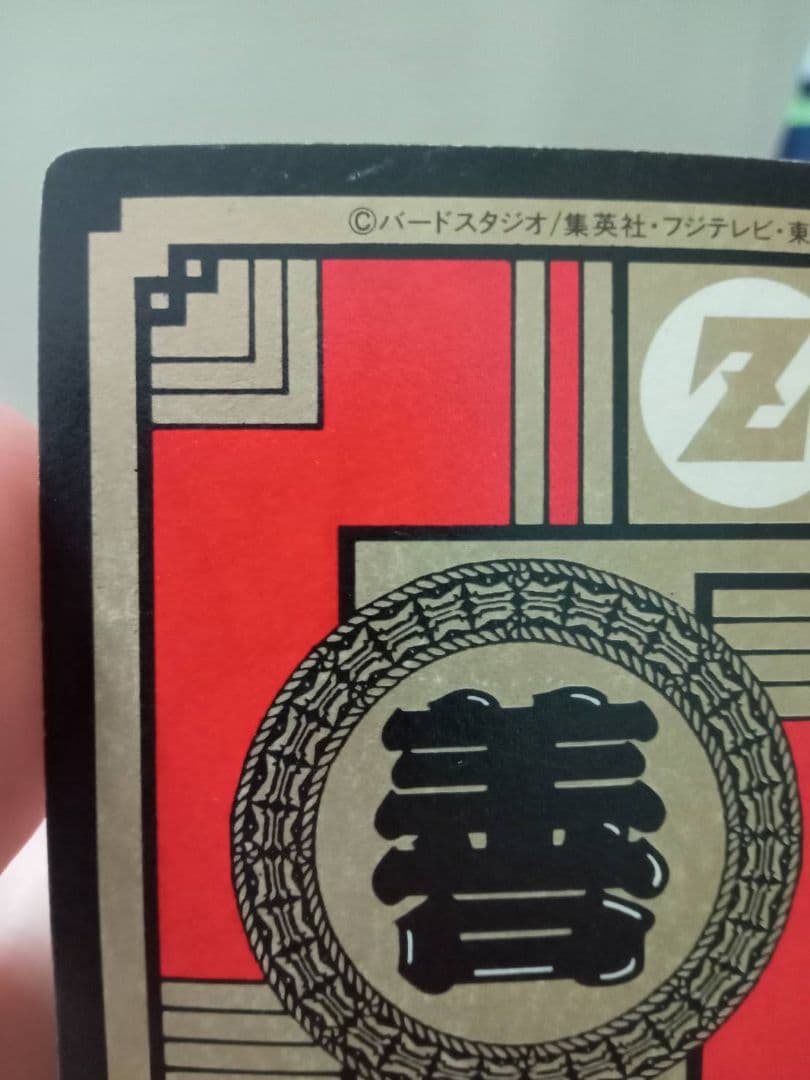 ドラゴンボールZ スーパーバトル MAX 1991